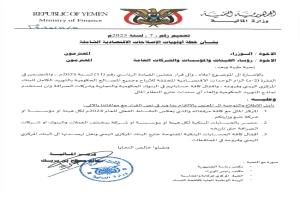 وزارة المالية توجه بإغلاق الحسابات الحكومية في البنوك التجارية وتحويلها إلى البنك المركزي