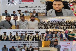 قسم الهندسة المدنية يحتفل بتخرج "دفعة أعمدة المستقبل" بالعاصمة عدن