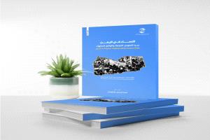 مؤسسة دعم حماية وتنمية المجتمع تصدر ورقة سياسات لإنشاء منظومة حماية شاملة للنساء في اليمن