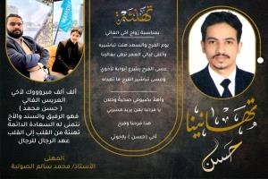 الأستاذ الصولبة يبارك لحسن محمد دخوله القفص الذهبي