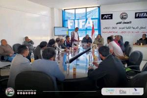 انعقاد الاجتماع الفني لملحق أندية الدرجة الثانية للموسم 2021–2022م بصنعاء