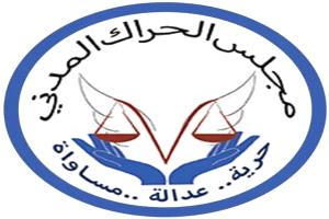 مجلس الحراك المدني يصدر بيانًا سياسيًا في الذكرى الثامنة والخمسين ليوم الجلاء