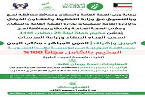 مخيم عيون مجاني بردفان.. خدمة إنسانية برعاية رسمية وتنفيذ طبي متخصص بقيادة القامات الوطنية