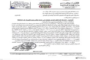 وثيقة : محافظ حضرموت يطالب بتدخل سعودي لتفادي انهيار قطاع الكهرباء في حضرموت