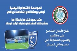 الأستاذ سامي صالح السعيدي يرحب بعودة بعثة نادي تضامن حضرموت بعد رحلة رياضية ناجحة