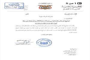 مجلس القيادة الرئاسي يقر خطة للإصلاحات الاقتصادية وتوحيد الإيرادات العامة