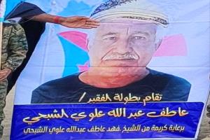 بيرق السعدي يتوج  بكأس الفقيد عاطف الشبحي بيافع رُصد