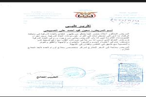 الصحفي معين الصبيحي يناشد العميد ناصر عبد ربه هادي مساعدته في تكاليف علاجه من سرطان الغدة الدرقية