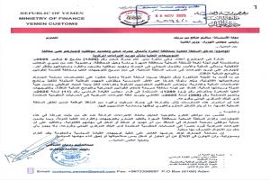 مصلحة الجمارك تحذر من تجاوزات السلطة المحلية بالمهرة وتؤكد الالتزام بتوريد الإيرادات للدولة