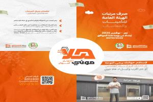 بنك القاسمي يُعلن بدء صرف معاشات التأمينات والمعاشات عبر وكلاء "هلا موني" في تعز