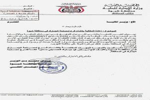 محافظ شبوة يطالب بإنشاء فرع لمصلحة الجمارك في المحافظة