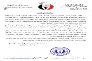 الاتحاد اليمني للإعلام الرياضي يهنئ الكويت باستضافة كونغرس الاتحاد الآسيوي