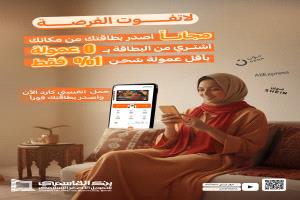 بنك القاسمي يطلق حملة بطاقة إنفينيتي كارد بميزات مجانية و0% عمولة شراء خلال موسم الجمعة البيضاء