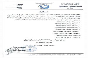 تشكيل فريق قانوني للدفاع عن حقوق جرحى الجيش الوطني بقرار من نقابة المحامين