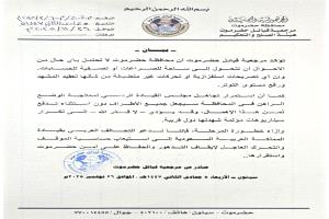 بيان جديد من مرجعية قبائل حضرموت يحذّر من الانزلاق نحو صراع داخلي ويطالب بالتدخل العاجل