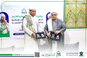 توقيع اتفاقية تعاون أكاديمي بين كلية التعليم عن بُعد بجامعة الوسطية الشرعية ودار المصطفى للدراسات الإسلامية بتريم