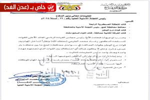 توجيهات عليا للرئيس العليمي بإعادة انتشار القوات في سواحل لحج ومنع أي احتكاك ميداني