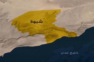 شرطة شبوة تضبط ملصقات مشبوهة كانت تستهدف استغلال ذكرى الاستقلال المجيد