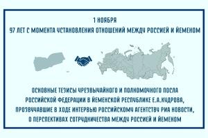 الذكرى الـ97 على معاهدة الصداقة اليمنية-الروسية… وموسكو تؤكد دعمها المتواصل لليمن