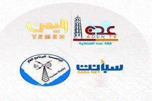 مناشدة عاجلة لإنقاذ كوادر الاعلام الرسمي