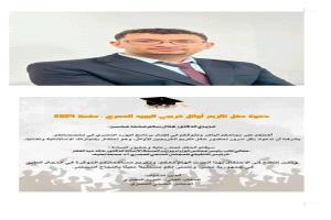 البورد المصري يكرّم الدكتور هلال الغلابي ويوجه له دعوة خاصة لحضور حفل الأطباء المتفوقين في جمهورية مصر