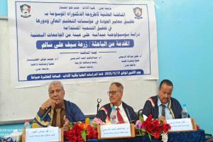 الباحثة زرعة سيف تحصد درجة الدكتوراه من جامعة عدن