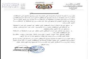 إيقاف مرتبات موظفين حكوميين بعدن .. تعرف على السبب