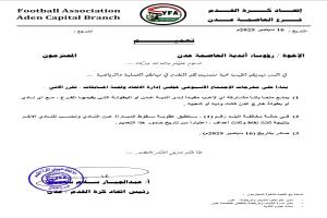 اتحاد كرة القدم بعدن يصدر تعميمًا بمنع مشاركة لاعبي الأندية خارج المحافظة