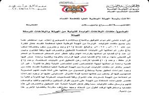 النائب العام يوجّه الهيئة الوطنية العليا لمكافحة الفساد بسرعة استكمال إجراءات التحقيق في البلاغات المحالة إليها