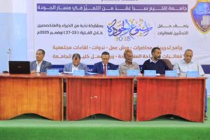 جامعة إقليم سبأ تُنهي أسبوع الجودة بتوصيات تعزّز التميز الأكاديمي.. تتويجاً لخمسة أيام من الندوات والورش