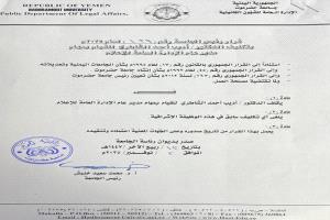 تكليف الدكتور أديب الشاطري مديرًا عامًا للإدارة العامة للإعلام بجامعة حضرموت