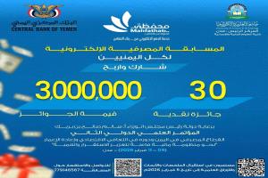 جامعة العلوم والتكنولوجيا تدعو إلى المشاركة في المسابقة المصرفية الإلكترونية والمؤتمر العلمي الدولي الثاني