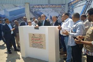 وزير الصحة يضع حجر الأساس لمشروع إنشاء مصنع المكملات الغذائية والدوائية  بعدن