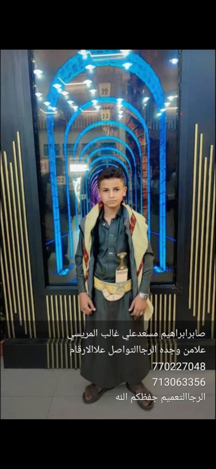 اختفاء الطالب صابر ابراهيم المريسي في مدينة إب بظروف غامضة