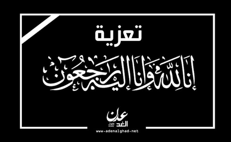 موظفو الصحة بلودر يعزّون آل الصبح