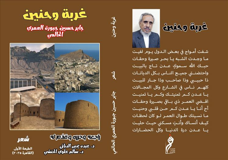 مفاجأة حالمين الشعرية بمناسبة عيد الثورة الاكتوبرية.. الشاعر جابر جبورة العمري يصدر ديوانه الأول في القاهرة