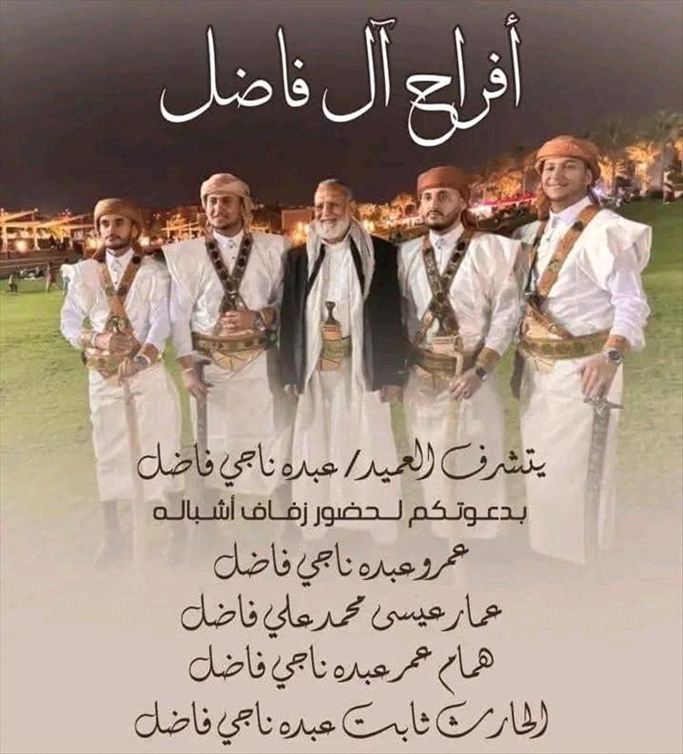 تهنئة زفاف للشيخ عبده ناجي بمناسبة زفاف أبنائه وأحفاده