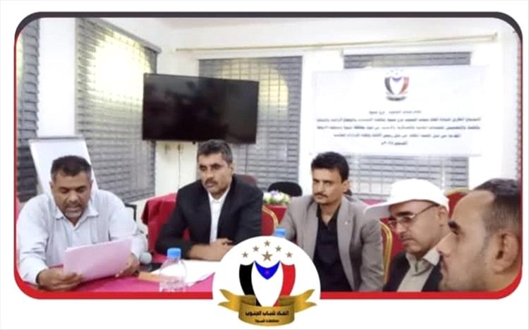 قيادة اتحاد شباب الجنوب فرع شبوة تعقد اجتماعاً لمناقشة التحديات والأوضاع الراهنة والإحاطة المقدمة من اللجنة المكلفة بتقصي الحقائق