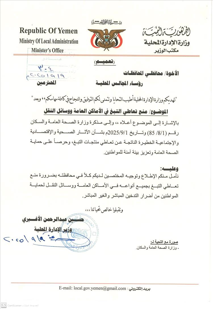 بناءً على توجيهات وزير الصحة.. قرار وزاري بحظر التدخين في الأماكن العامة