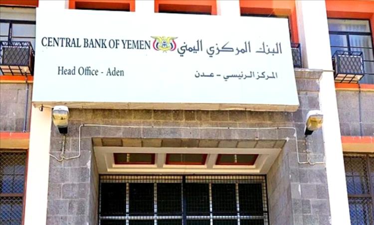 تقرير أممي يحذر من انهيار الإجراءات الأخيرة للبنك المركزي في عدن