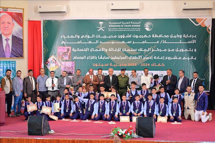 اختتام انشطة الدفعة الثالثة لمشروع إعادة إدماج الأطفال المرتبطين سابقًا بالنزاع المسلح بسيئون