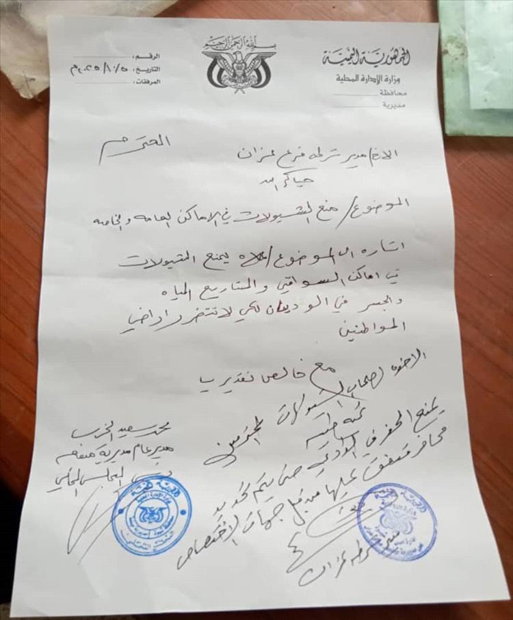 سلطة ميفعة بشبوة تصدر أوامر لملاك الشيولات بعدم الحفر في وادي عزان