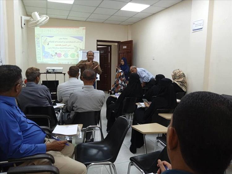 عدن.. أختتام ورشة عمل حول الذكاء الاصطناعي واستخدام تقنياته في العمل الإداري