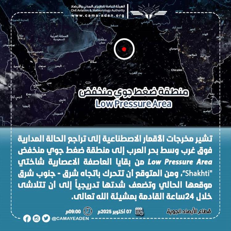 الأرصاد الجوية تكشف عن آخر مستجدات المنخفض الجوي في بحر العرب