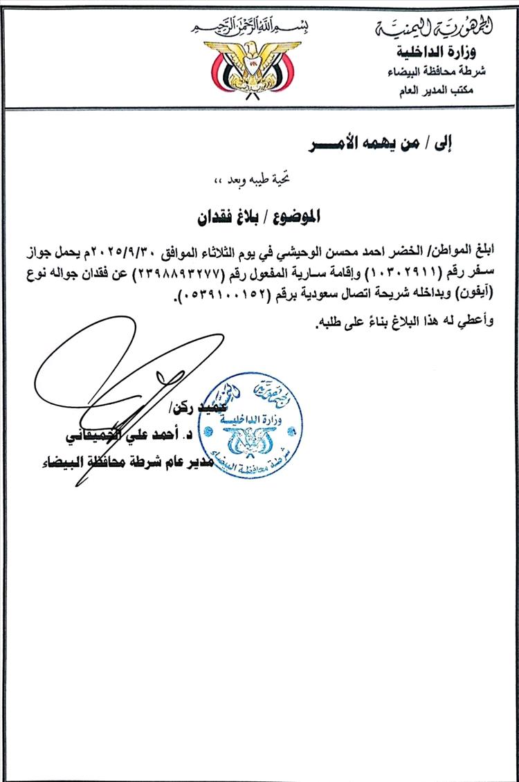 إعلان فقدان