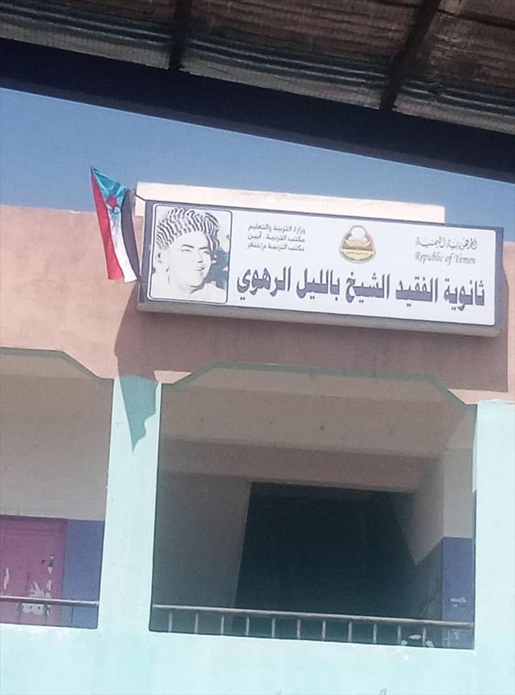 اللجان المحلية بانتقالي خنفر تدشّن حملة رفع علم الجنوب في مدارس منطقة باتيس