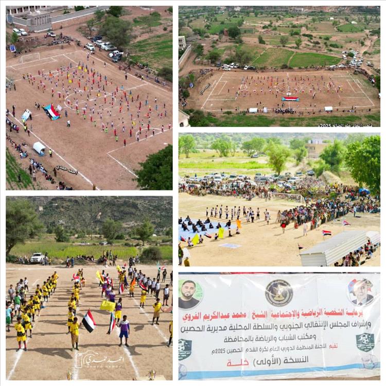 قيادات سياسية وعسكرية تشيد بالنجاح الباهر لدوري الحصين العام