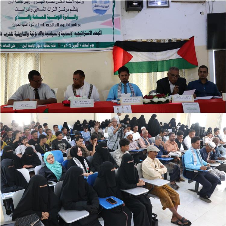 ندوة علمية في أبين عن الأبعاد الجيوسياسية للحرب على غزة