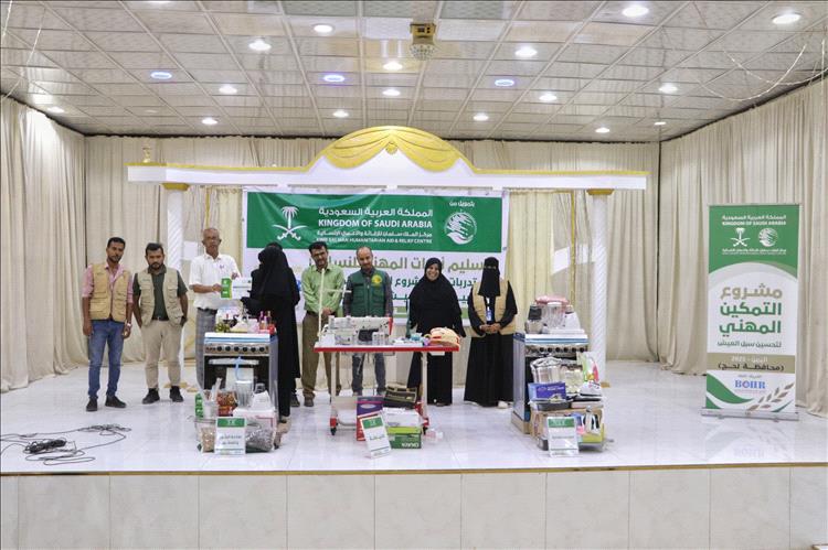 بدعم من مركز الملك سلمان للإغاثة.. تدشين توزيع أدوات المهنة للنساء المتدربات في مشروع التمكين الاقتصادي بلحج