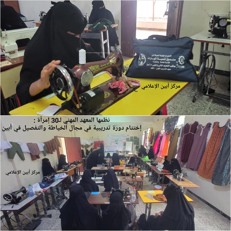 إختتام دورة تدريبية في مجال الخياطة والتفصيل في أبين